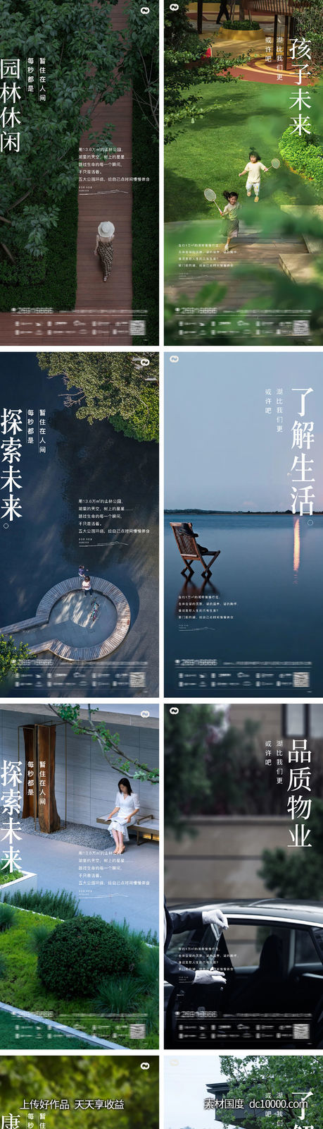 地产价值点园林社区公园教育康养海报住宅-源文件-素材国度dc10000.com