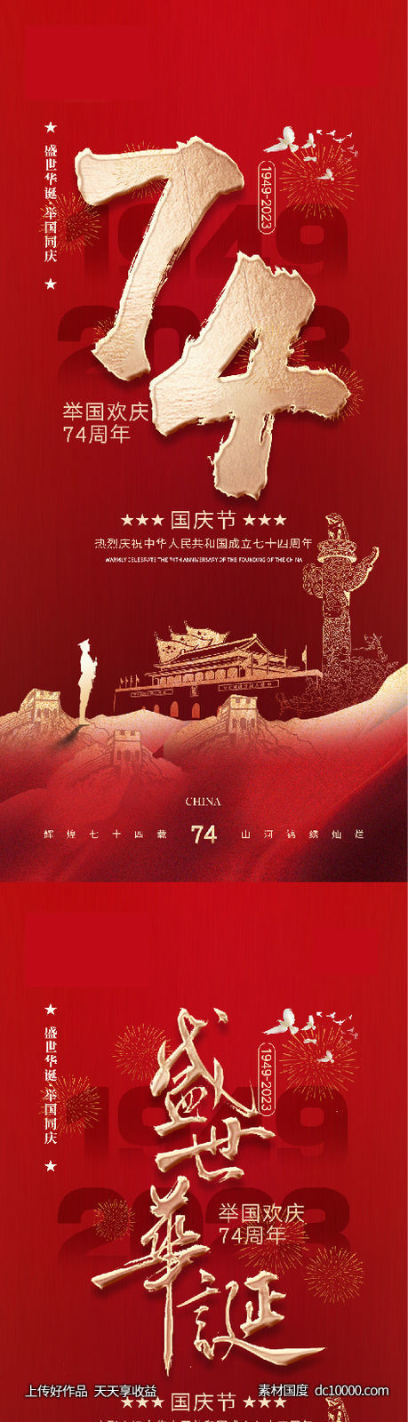 国庆节中秋海报-源文件-素材国度dc10000.com