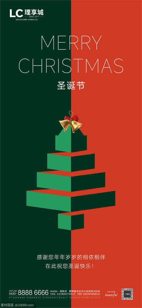 圣诞节 海报 圣诞树 广告 节日 西方 地产 - 源文件