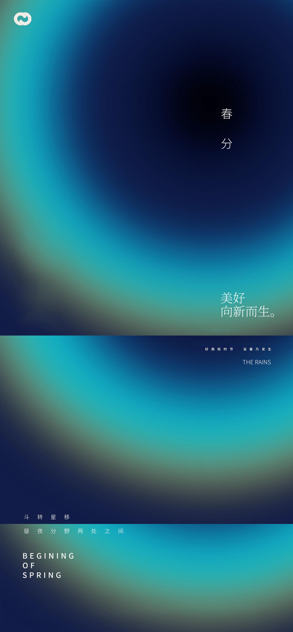 春分节气海报
