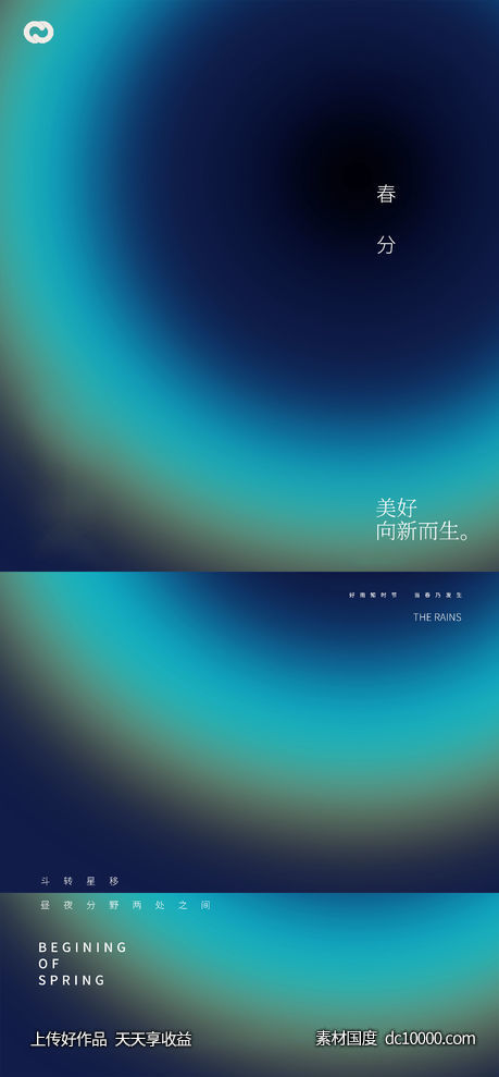 春分节气海报-源文件-素材国度dc10000.com