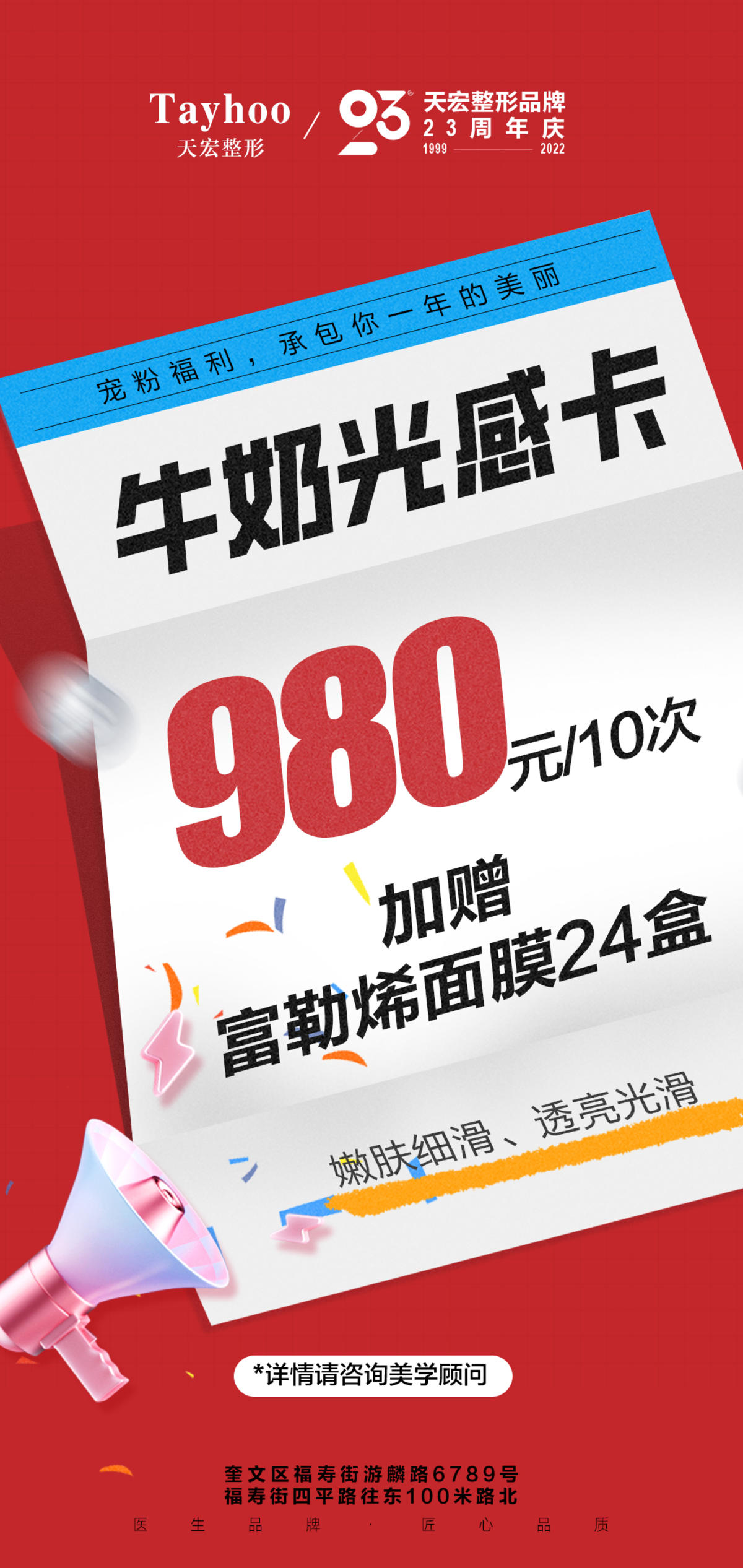 医美双十一特权卡