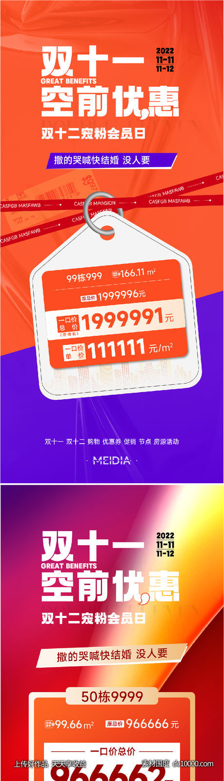 双十一双十二医美促销系列海报-源文件-素材国度dc10000.com