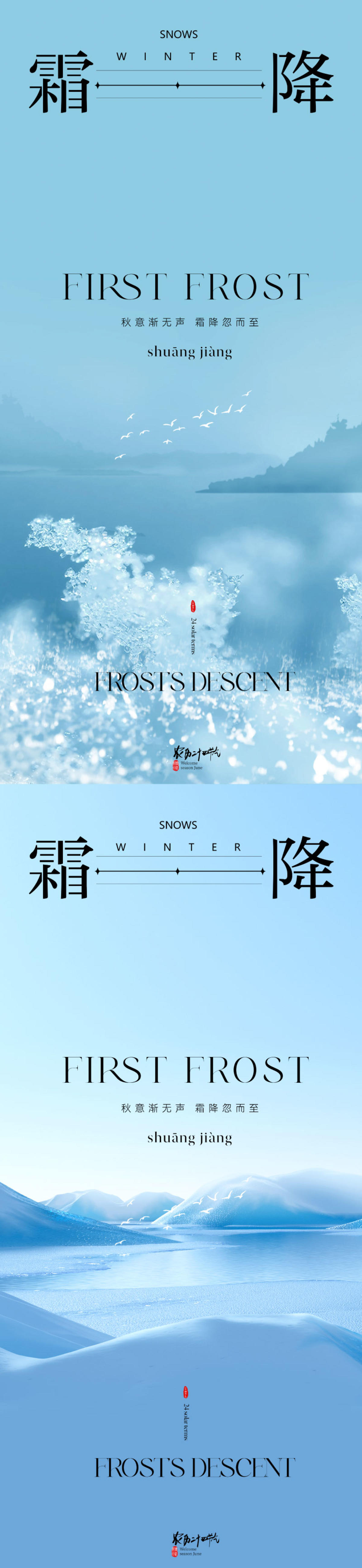 地产风景霜降节气海报