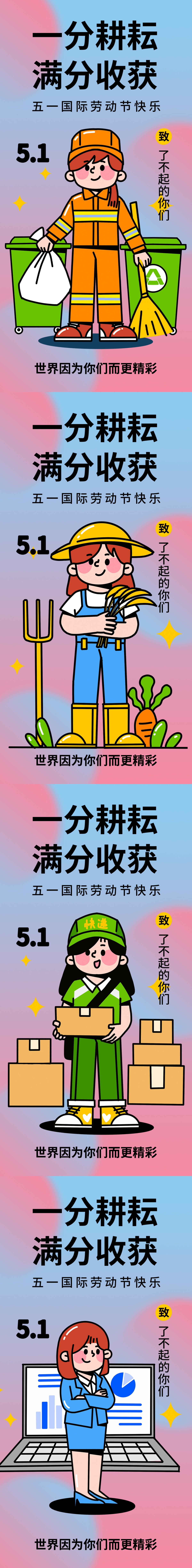 劳动节海报