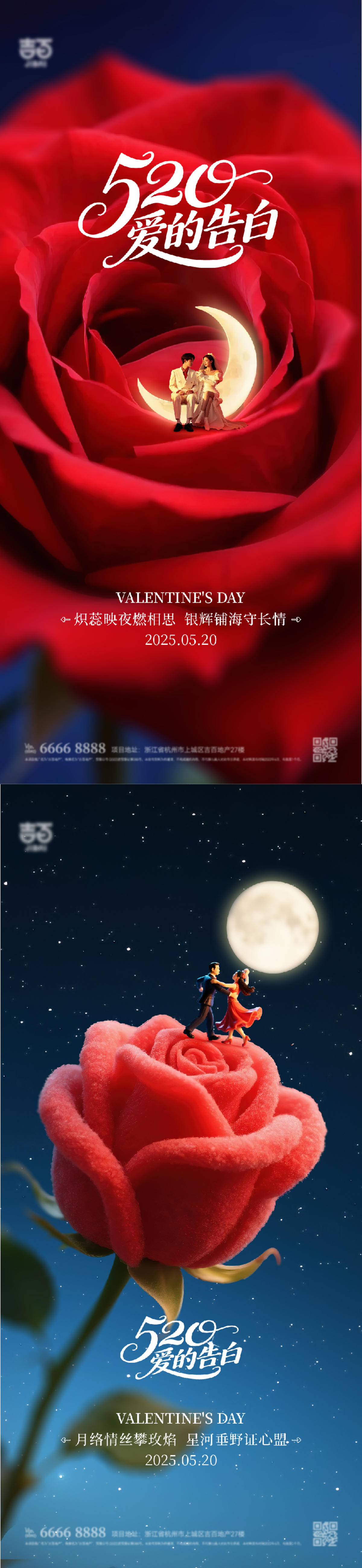 520情人节海报