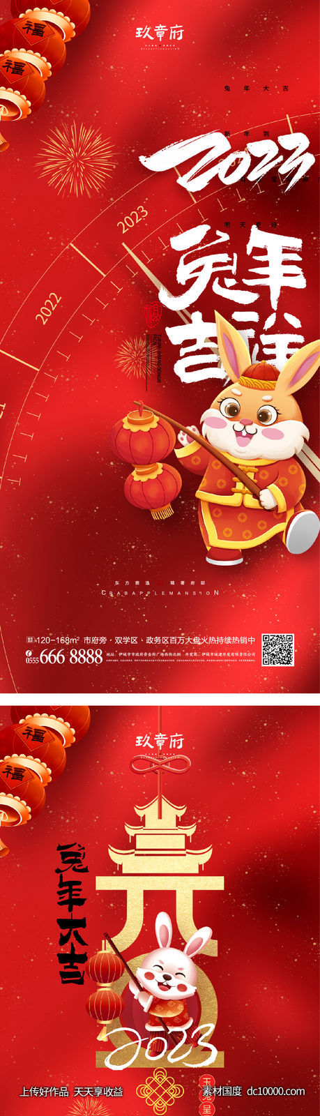 元旦 兔年 春节 除夕 小年 新年 2023 兔子-源文件-素材国度dc10000.com