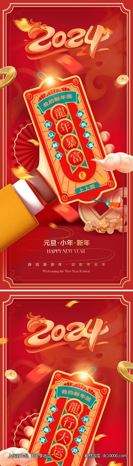 地产2024新年签 - 源文件