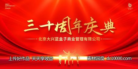 企业会议活动桁架-源文件-素材国度dc10000.com