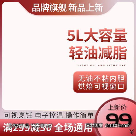 红色渐变家用厨房电器空气炸锅电商主图-源文件-素材国度dc10000.com