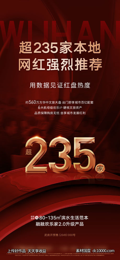 热销海报红利优惠福利数字红色底纹金属数字刷屏稿新年 - 源文件