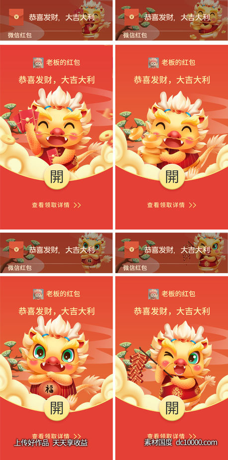 2024年龙年微信红包封面-源文件-素材国度dc10000.com