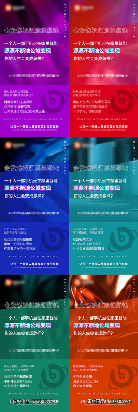 微商抖音造势预热招商大字报系列海报-源文件-素材国度dc10000.com