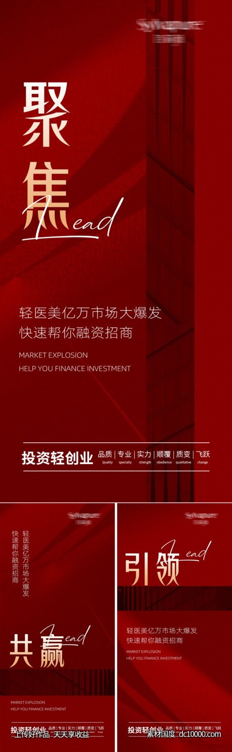 医美招商宣传海报-源文件-素材国度dc10000.com
