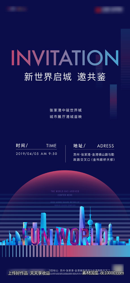 商业活动邀请函-源文件-素材国度dc10000.com