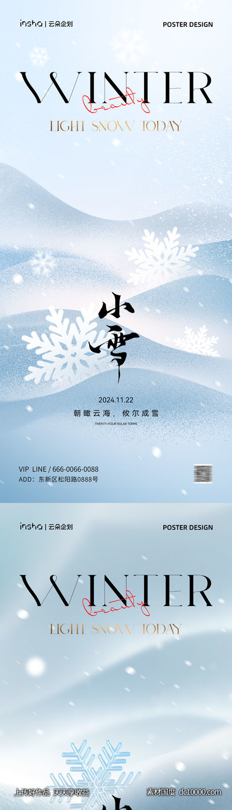小雪节气海报-源文件-素材国度dc10000.com