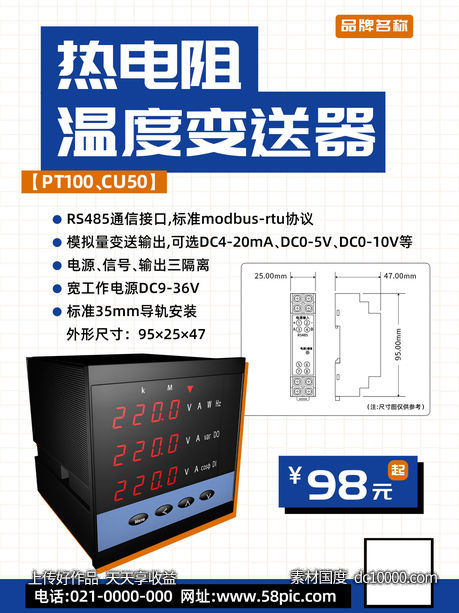 通信工业电子变送器仪器仪表小红书封面海报-源文件-素材国度dc10000.com