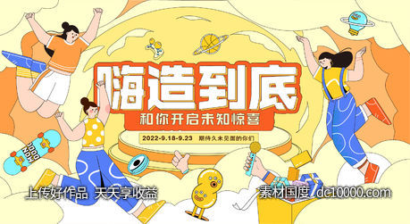 地产商业购物中心嗨购活动形象-源文件-素材国度dc10000.com