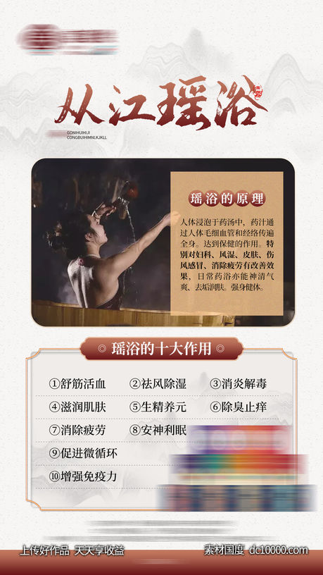 中式瑶浴养生产品海报-源文件-素材国度dc10000.com