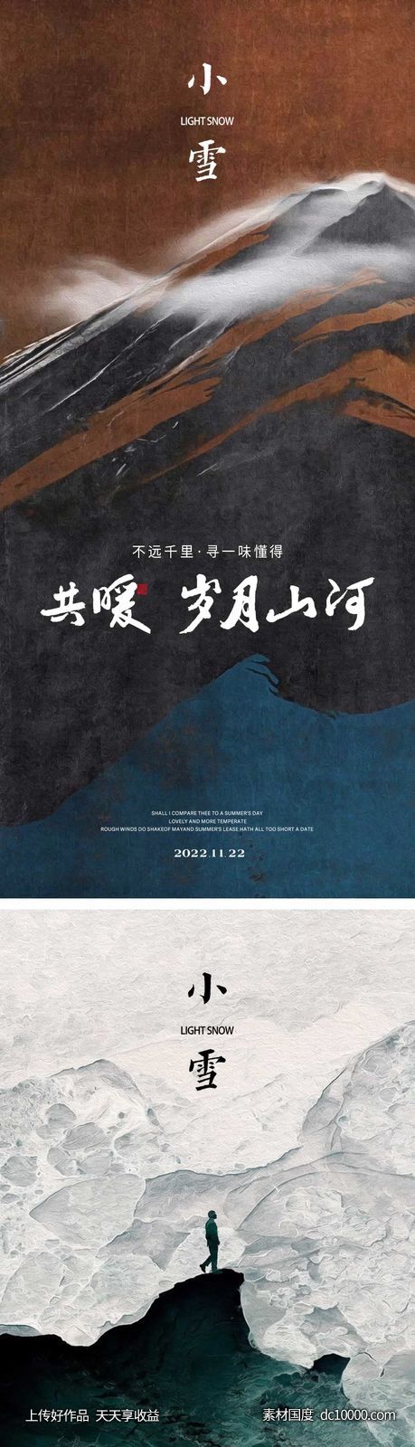 小雪节气海报 地产微单 朋友圈单图-源文件-素材国度dc10000.com
