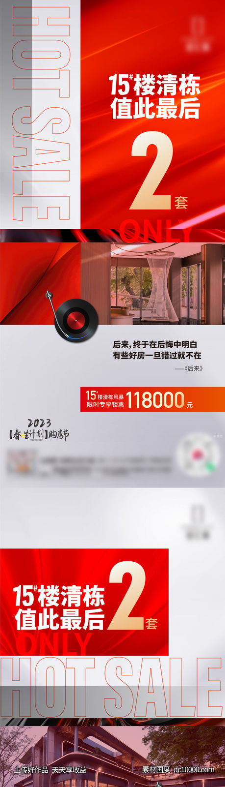 清栋 刷屏 红色 版式 创意 形式 地产 公园 售楼处-源文件-素材国度dc10000.com