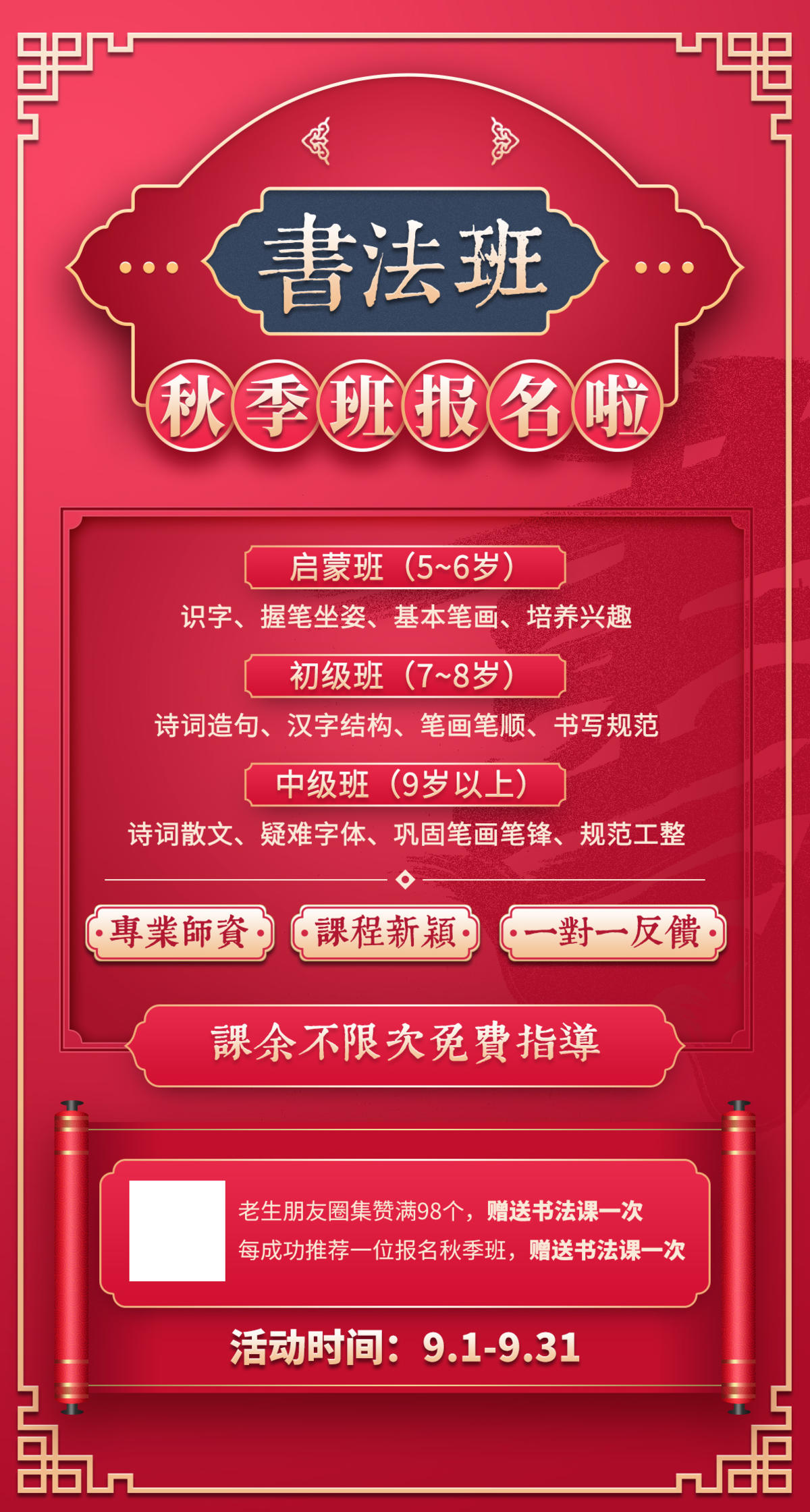 书法班中式秋季报名红色海报