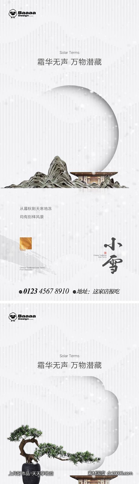 小雪大雪中式节气单图-源文件-素材国度dc10000.com