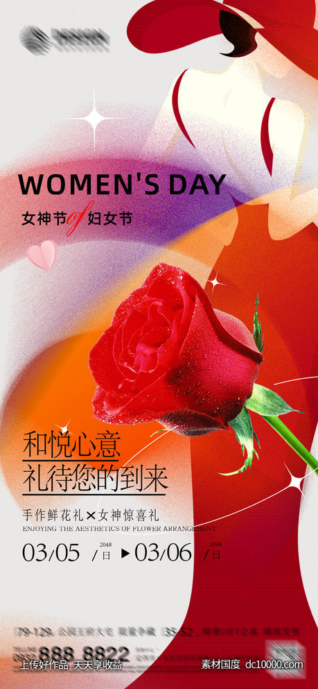 三八 妇女节 女神节 海报-源文件-素材国度dc10000.com