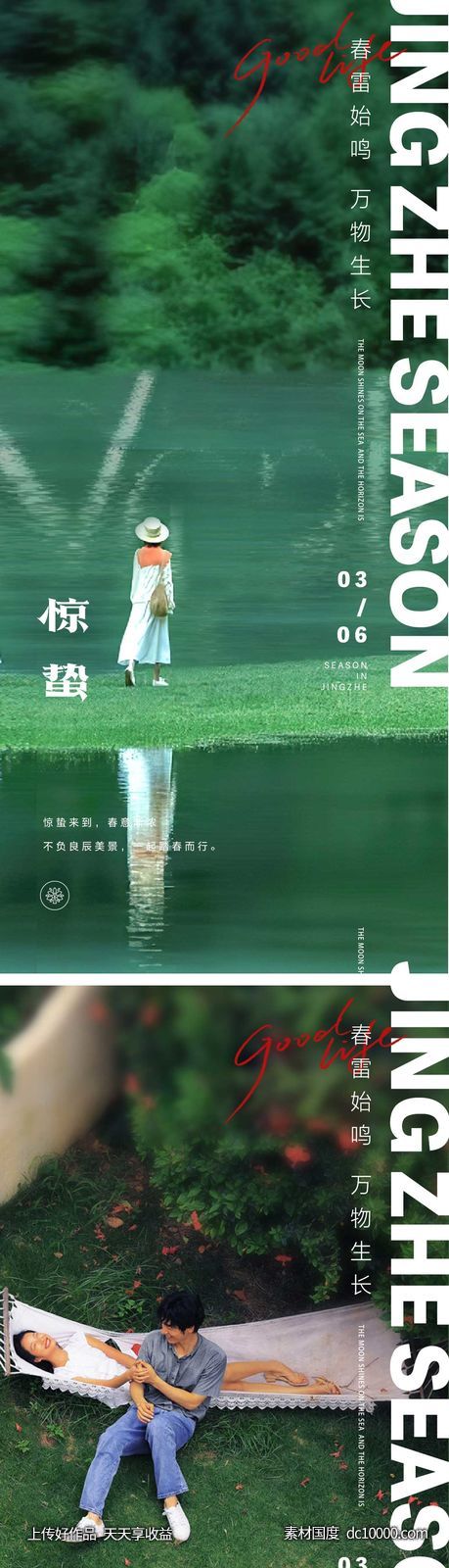 惊蛰节气海报-源文件-素材国度dc10000.com