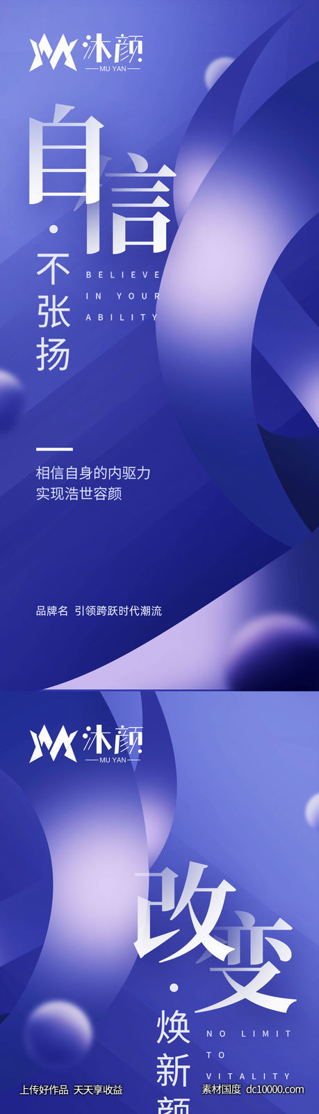医美招商造势宣传系列海报-源文件-素材国度dc10000.com