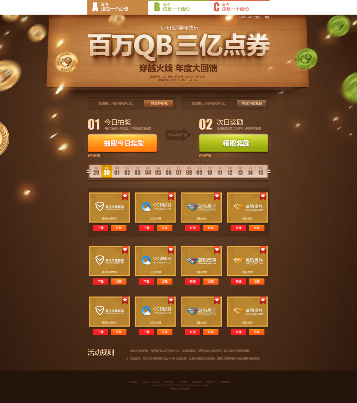 游戏年度回馈活动专题页
