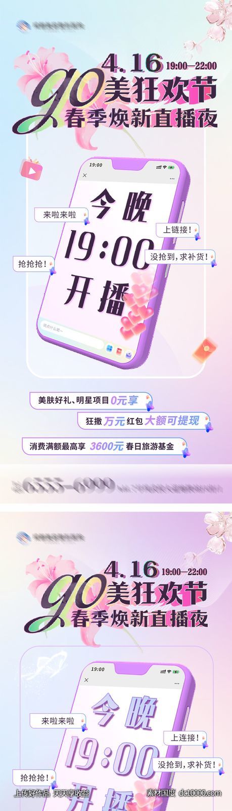 医美GO美狂欢节直播预告创意海报-源文件-素材国度dc10000.com