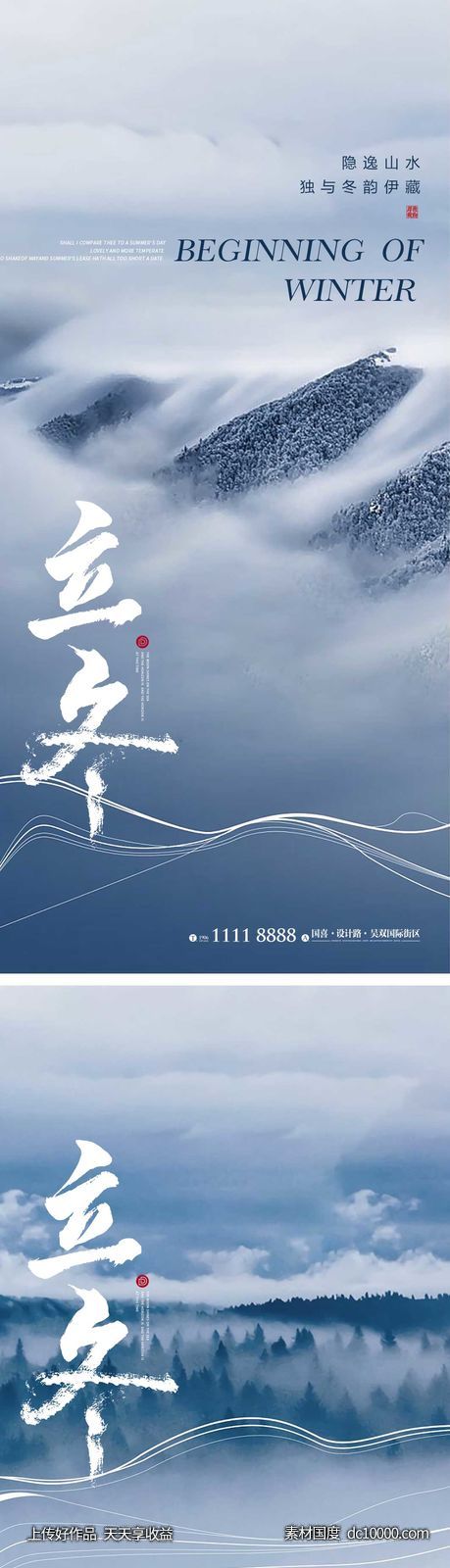 立冬节气海报 中国二十四时节气-源文件-素材国度dc10000.com