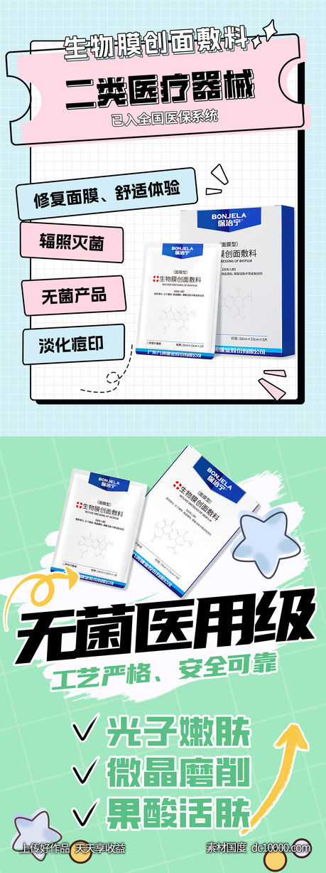 面膜小红书种草系列海报-源文件-素材国度dc10000.com