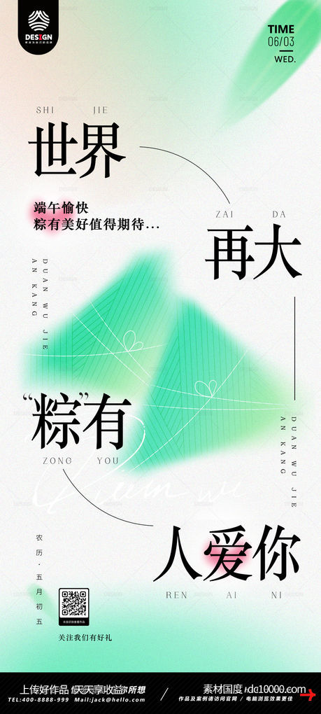 端午节 粽子 祝福-源文件-素材国度dc10000.com
