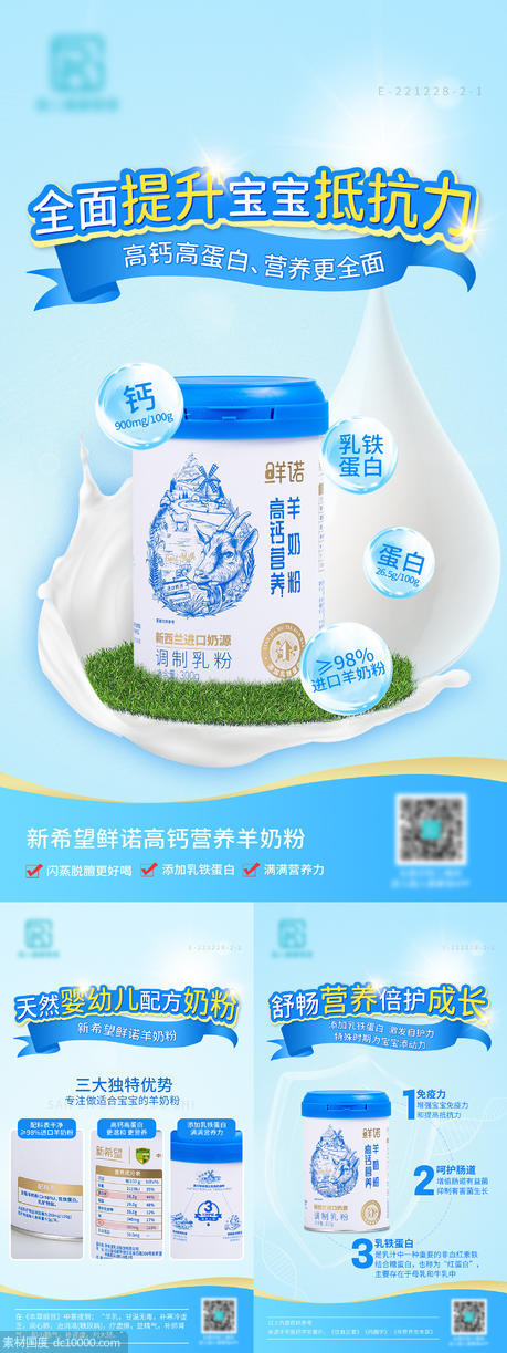 羊奶粉保健系列海报 - 源文件