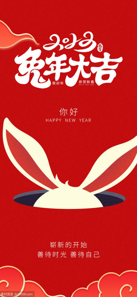 地产 新年 兔年 新年快乐 价值点 海报  元旦  - 源文件