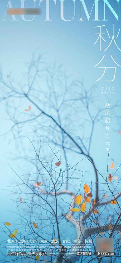 秋分立秋处暑重阳-源文件-素材国度dc10000.com