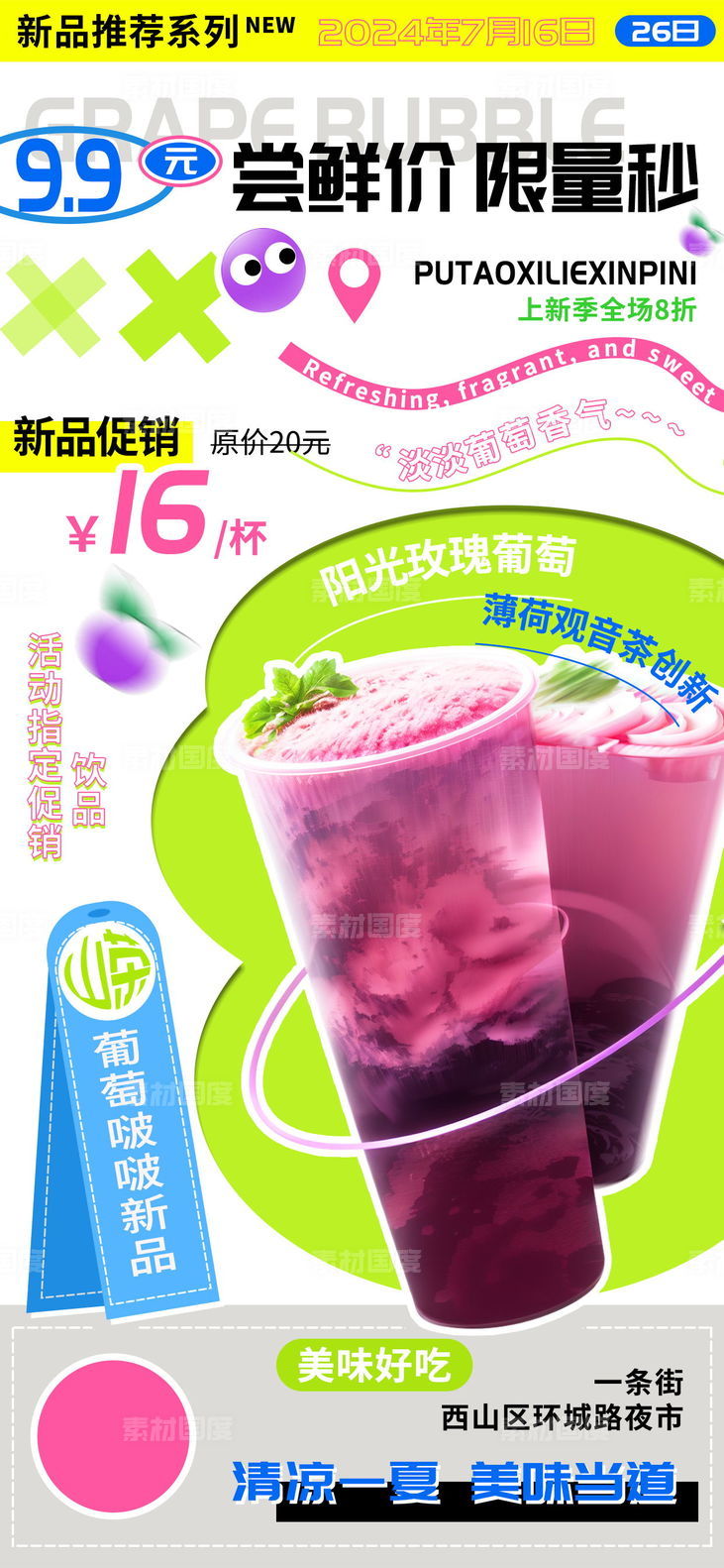 葡萄啵啵果茶饮品尝鲜上新季海报