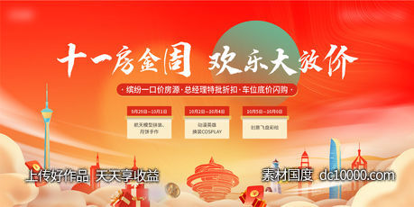 国庆中秋-源文件-素材国度dc10000.com
