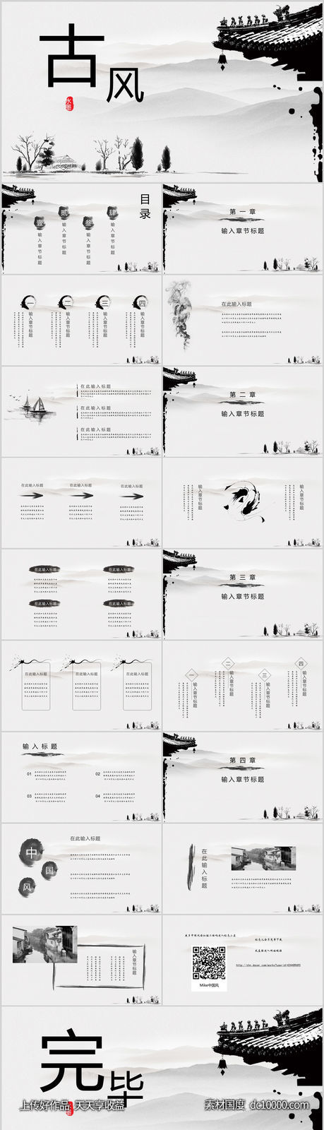 中国风古风PPT模板-源文件-素材国度dc10000.com