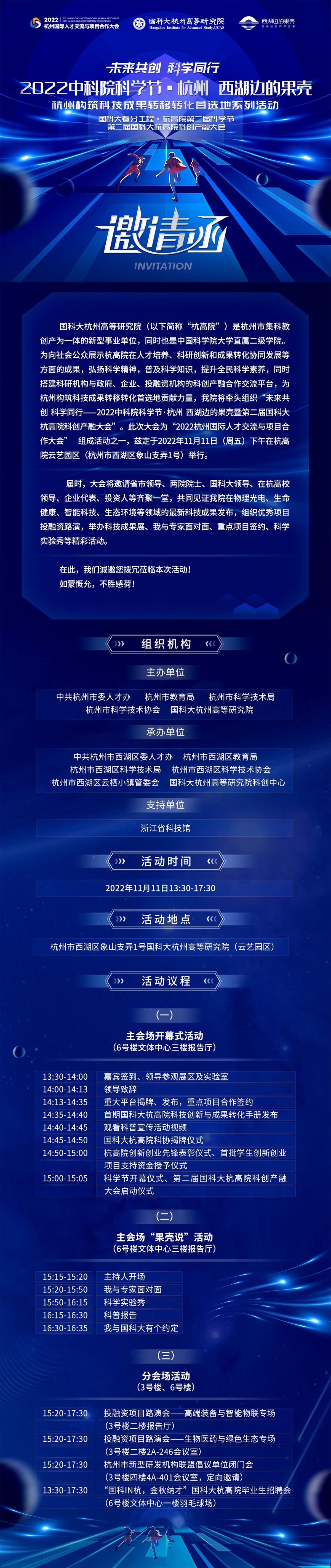 邀请函开幕式会议流程海报