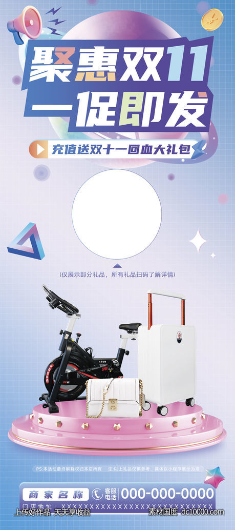 双十一活动海报-源文件-素材国度dc10000.com