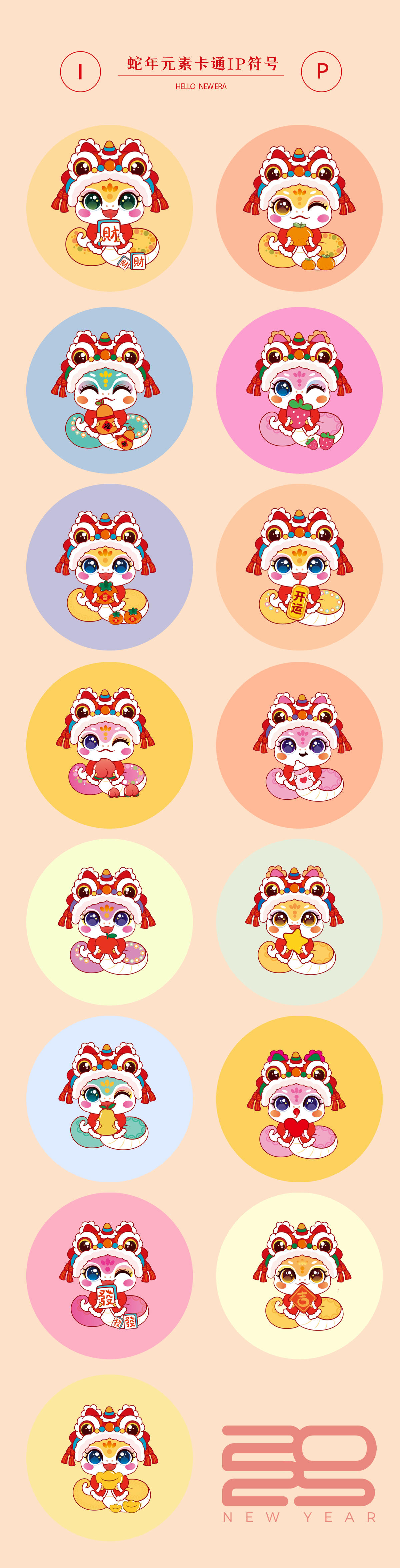 2025年蛇年IP卡通形象设计