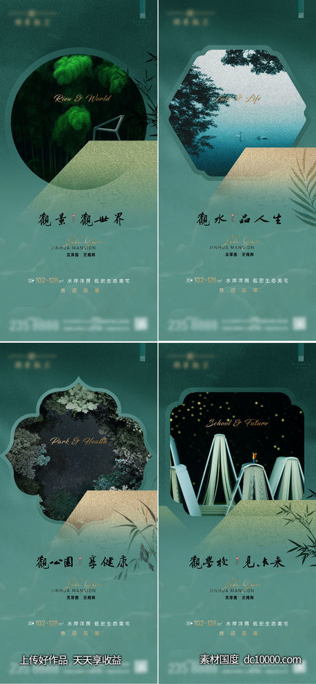 地产 价值点  系列 环境 生态 园林   微信稿-源文件-素材国度dc10000.com