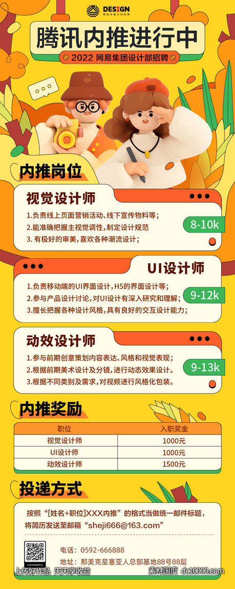 校园 招聘 求职-源文件-素材国度dc10000.com