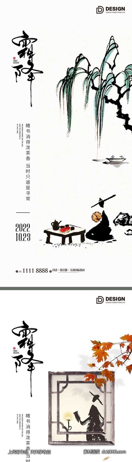 霜降节气海报-源文件-素材国度dc10000.com