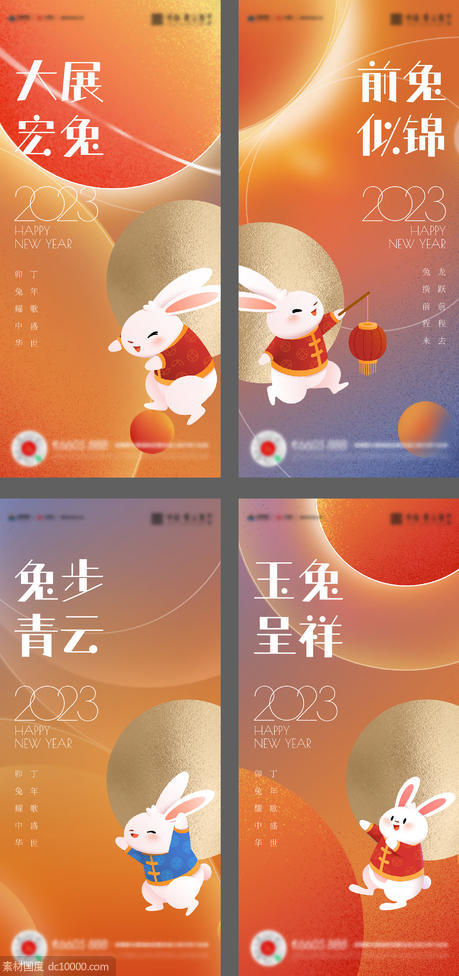 兔年春节系列海报 - 源文件