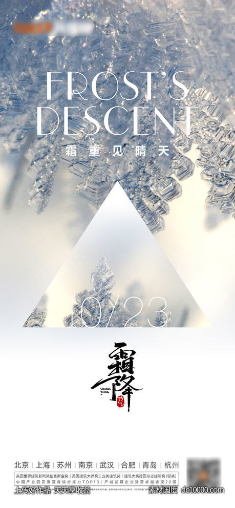 霜降立冬小雪大雪-源文件-素材国度dc10000.com