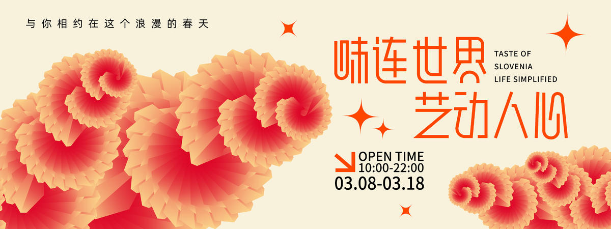 创意潮流背景主视觉